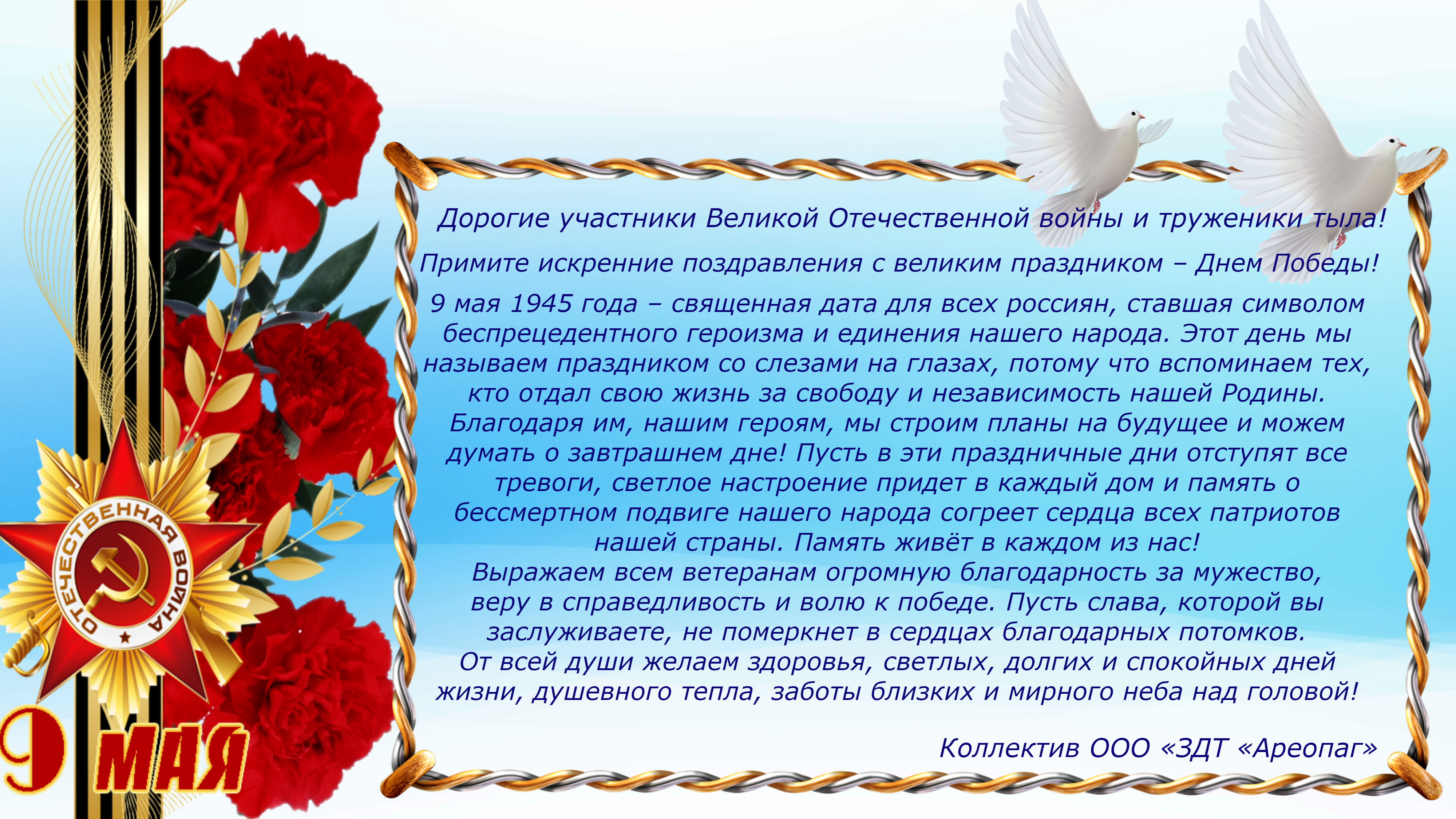 9 мая 2019 года - День Победы