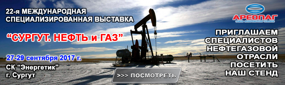 Приглашаем посетить наш стенд на выставке «Сургут. Нефть и Газ – 2017» 27-29 сентября 2017 года.