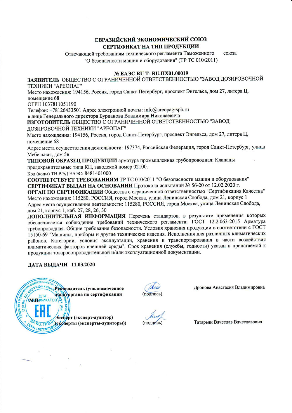 Клапан обратный сертификат