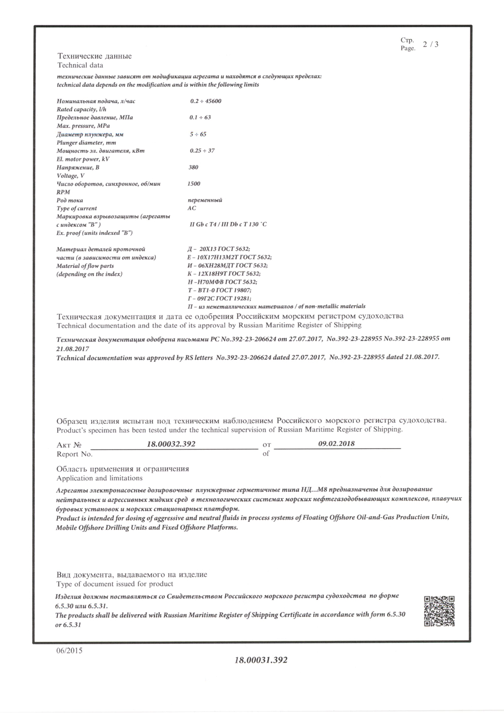 Свидетельство Российского морского регистра судоходства  дозировочные насосы НД М8 (2)
