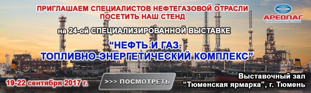 Выставка «Нефть и газ. Топливно-энергетический комплекс» в г.Тюмени.
