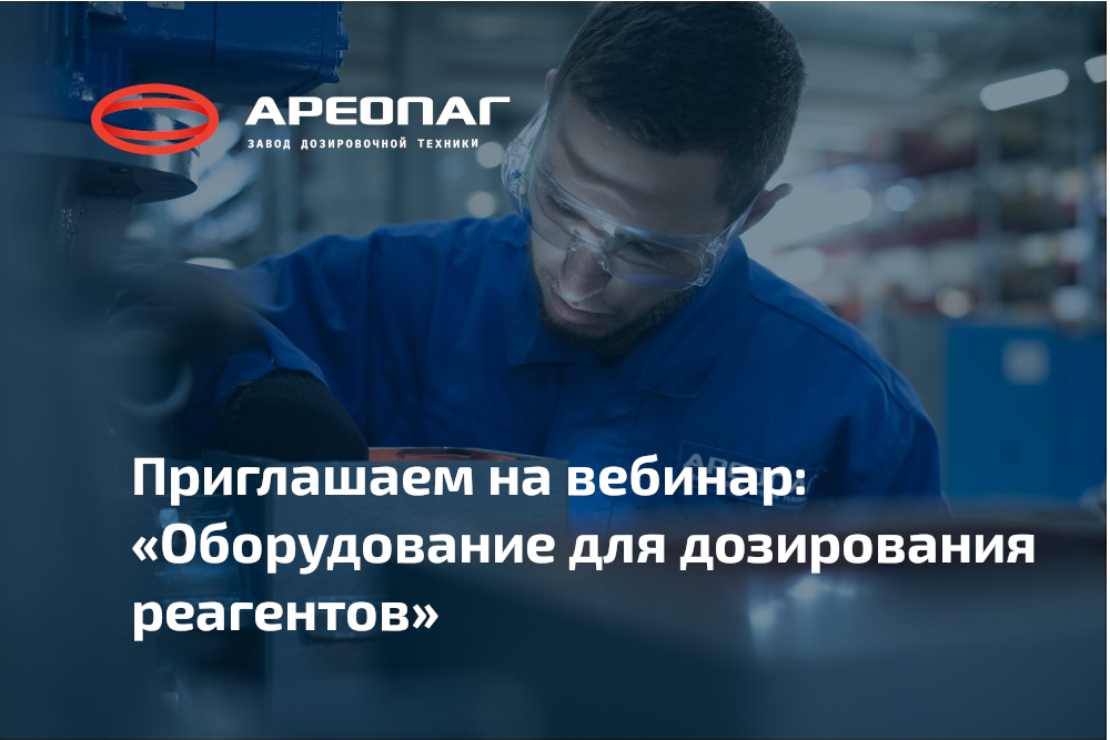 Приглашаем на вебинар для специалистов