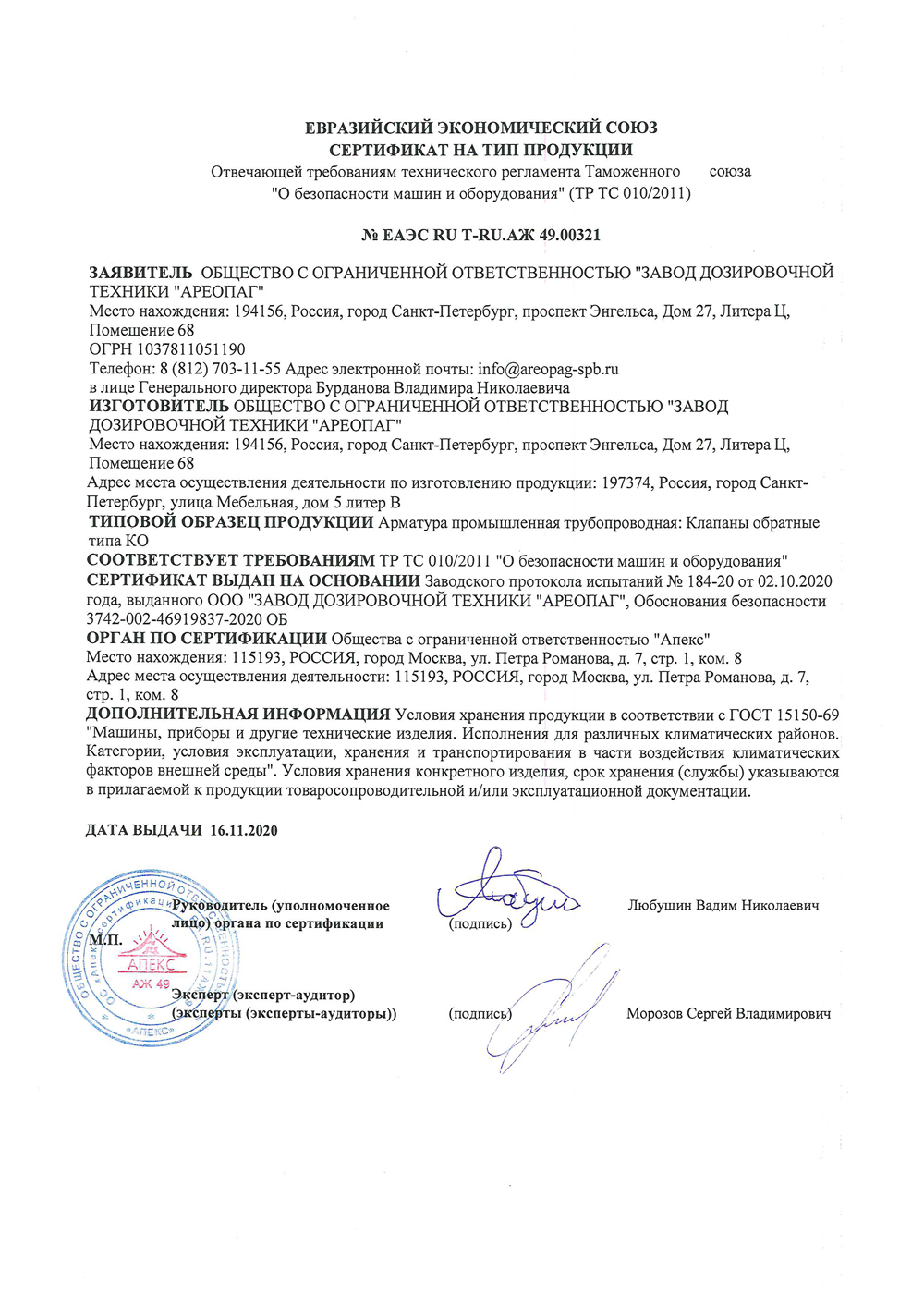 Клапан обратный сертификат соответствия