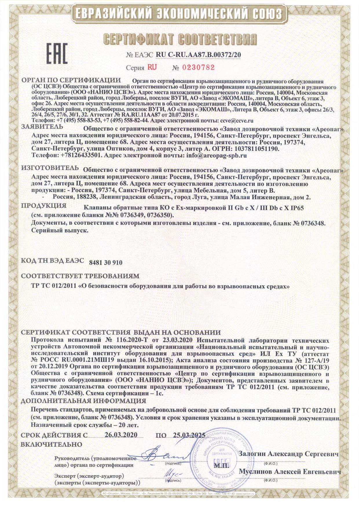 Дроссель клапан сертификат соответствия