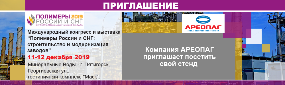 «Полимеры России и СНГ: строительство и модернизация заводов»