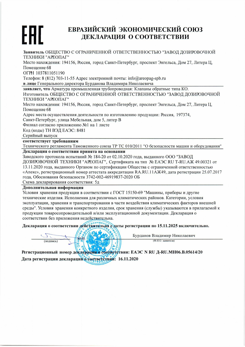 Декларация на клапаны