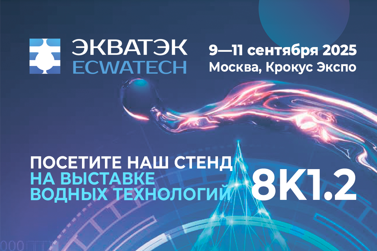 ЗДТ АРЕОПАГ на выставке ЭКВАТЭК (г.Москва).